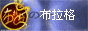 布拉格网游